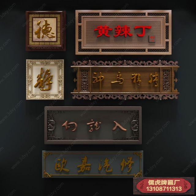 中式牌匾制作