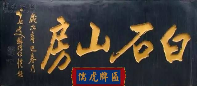 300多幅古代門匾圖片和內容大全(圖251)